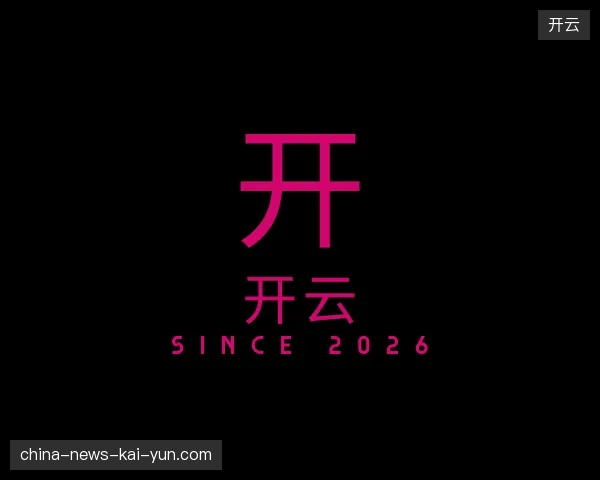 解读开云官网