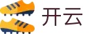 开云（KAIYUN）官方主页 - 官方访问入口